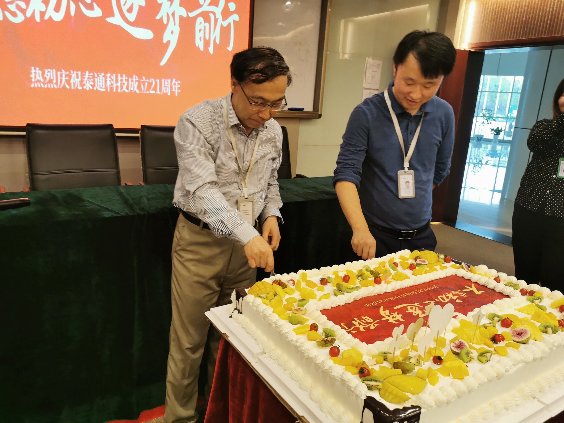 不忘初心，逐夢(mèng)前行——泰通科技舉辦成立21周年慶?；顒?dòng)
