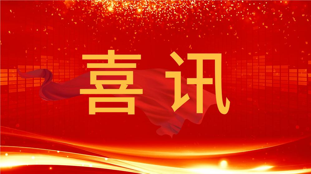 喜訊！泰通科技收到中國(guó)鐵路青藏集團(tuán)有限公司的表?yè)P(yáng)信